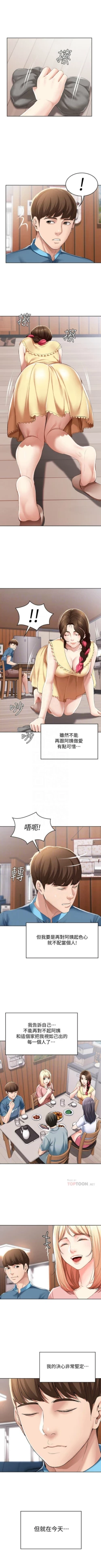 Page 233 of 寄宿日記 1-21 官方中文（連載中）