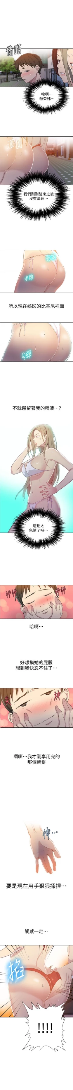 Page 375 of 秘密教學  1-66 官方中文（連載中）