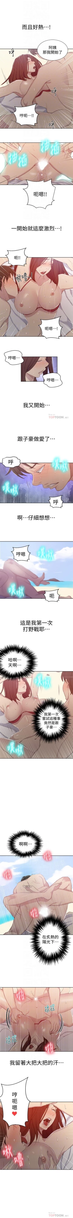Page 391 of 秘密教學  1-66 官方中文（連載中）