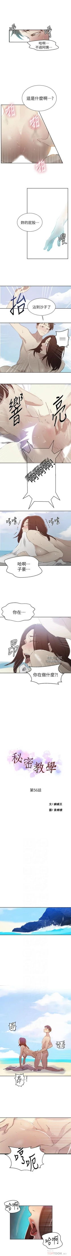 Page 395 of 秘密教學  1-66 官方中文（連載中）