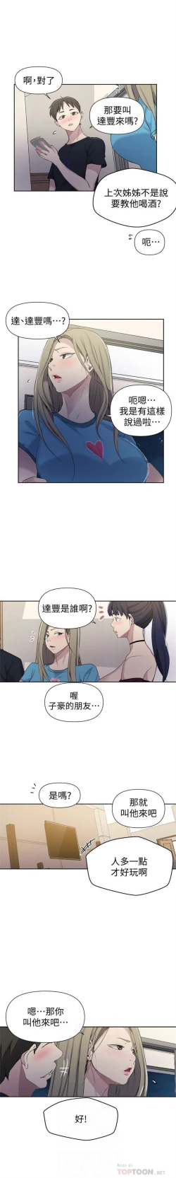 Page 421 of 秘密教學  1-66 官方中文（連載中）