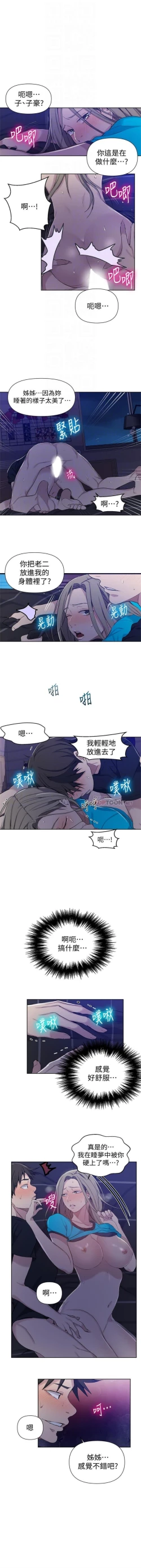 Page 432 of 秘密教學  1-66 官方中文（連載中）