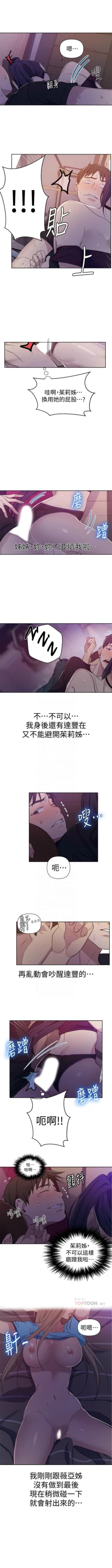 Page 442 of 秘密教學  1-66 官方中文（連載中）