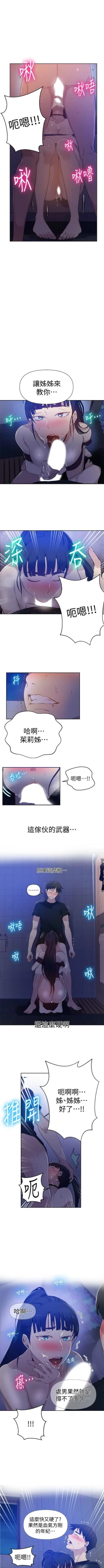 Page 446 of 秘密教學  1-66 官方中文（連載中）