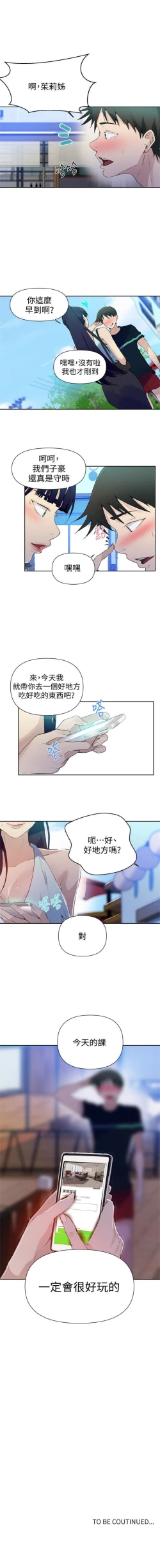 Page 466 of 秘密教學  1-66 官方中文（連載中）