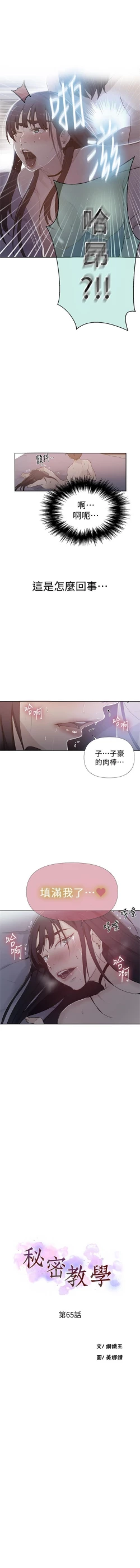 Page 476 of 秘密教學  1-66 官方中文（連載中）