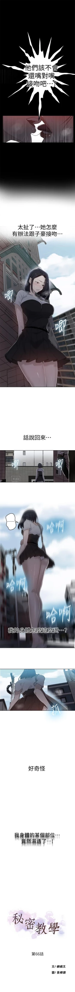 Page 484 of 秘密教學  1-66 官方中文（連載中）