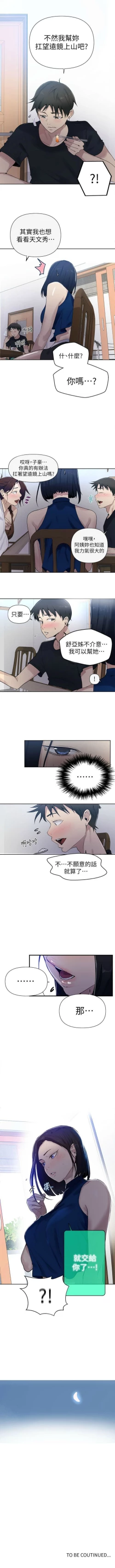 Page 492 of 秘密教學  1-66 官方中文（連載中）