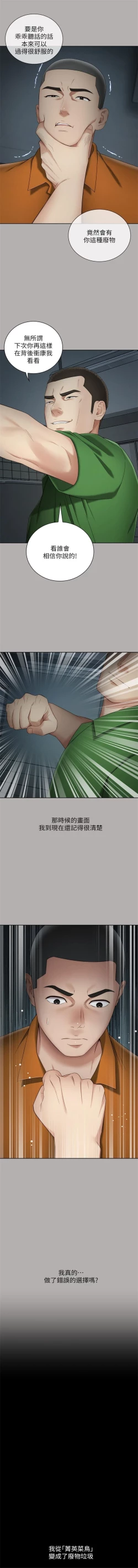 Page 176 of 妹妹的義務 1-47 官方中文（連載中）