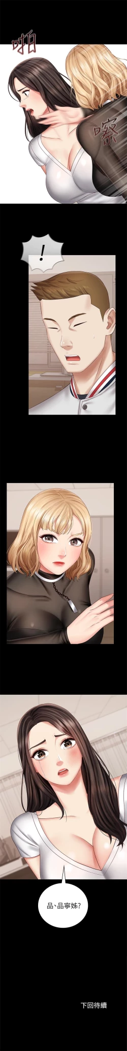 Page 359 of 妹妹的義務 1-47 官方中文（連載中）