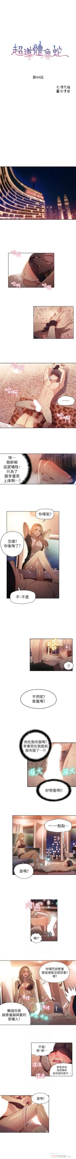 Page 187 of 超導體魯蛇 1-53 官方中文（連載中）