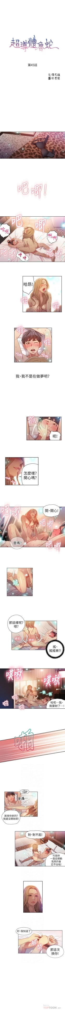 Page 193 of 超導體魯蛇 1-53 官方中文（連載中）