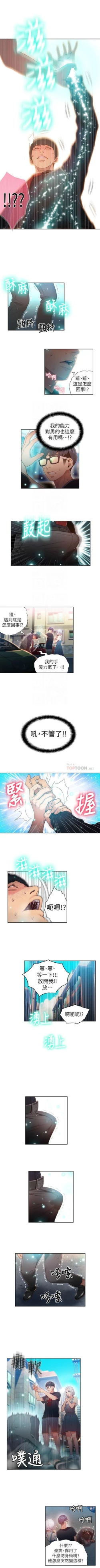 Page 207 of 超導體魯蛇 1-53 官方中文（連載中）