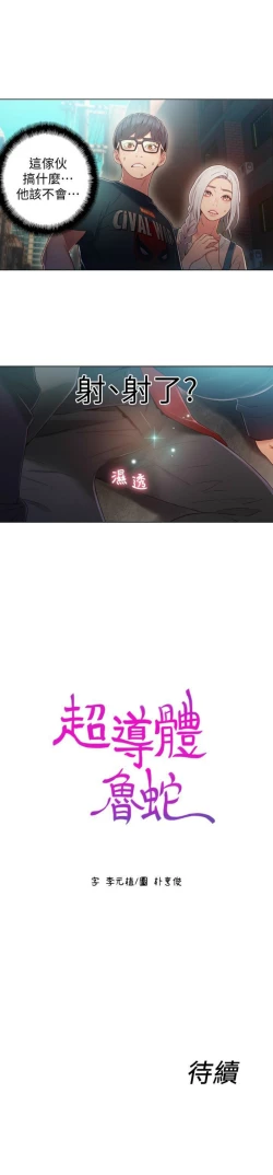 Page 208 of 超導體魯蛇 1-53 官方中文（連載中）