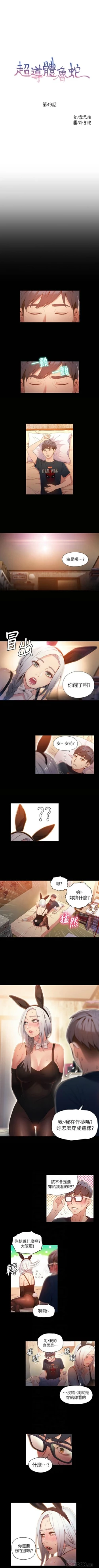 Page 215 of 超導體魯蛇 1-53 官方中文（連載中）