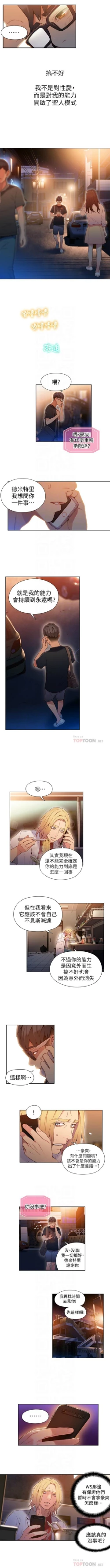 Page 218 of 超導體魯蛇 1-53 官方中文（連載中）