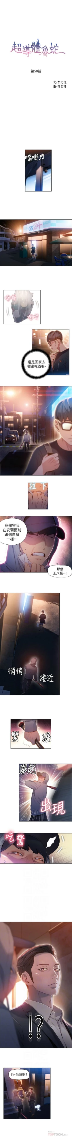 Page 220 of 超導體魯蛇 1-53 官方中文（連載中）