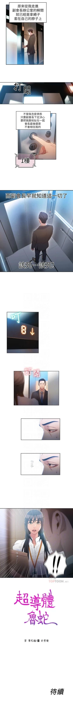 Page 241 of 超導體魯蛇 1-53 官方中文（連載中）