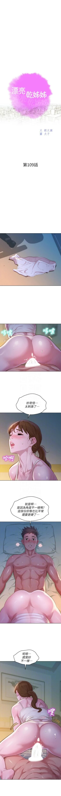 Page 686 of 漂亮幹姐姐 1-116 官方中文（連載中）