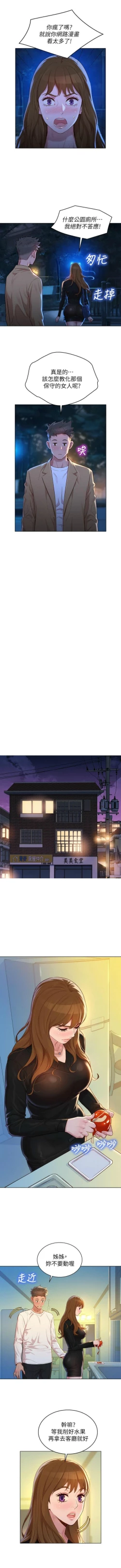 Page 702 of 漂亮幹姐姐 1-116 官方中文（連載中）