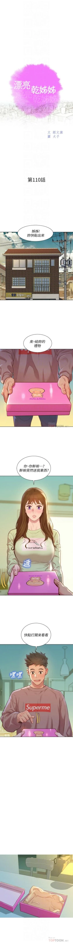 Page 726 of 漂亮幹姐姐 1-116 官方中文（連載中）