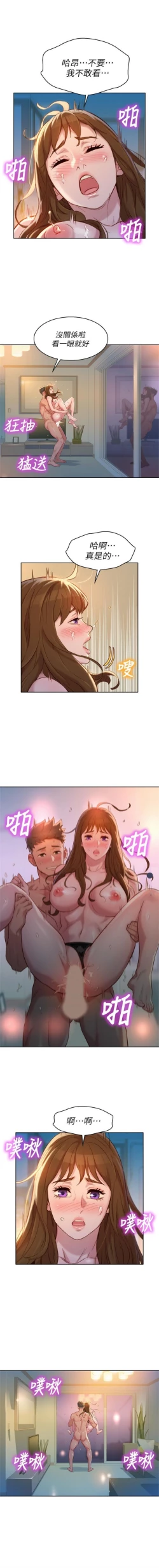 Page 745 of 漂亮幹姐姐 1-116 官方中文（連載中）