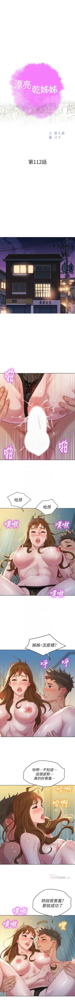Page 746 of 漂亮幹姐姐 1-116 官方中文（連載中）