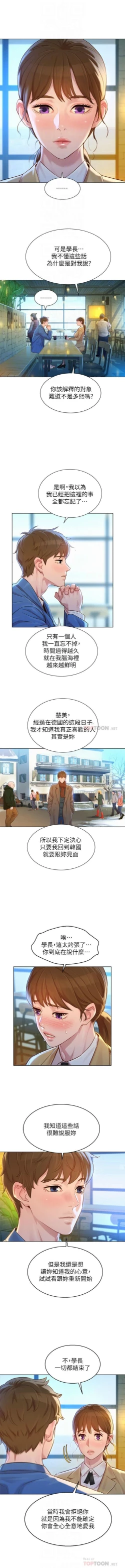 Page 757 of 漂亮幹姐姐 1-116 官方中文（連載中）