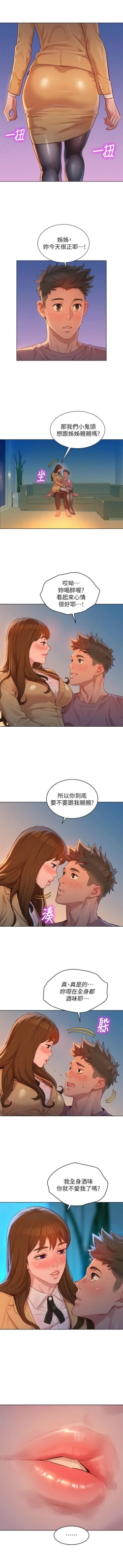 Page 763 of 漂亮幹姐姐 1-116 官方中文（連載中）