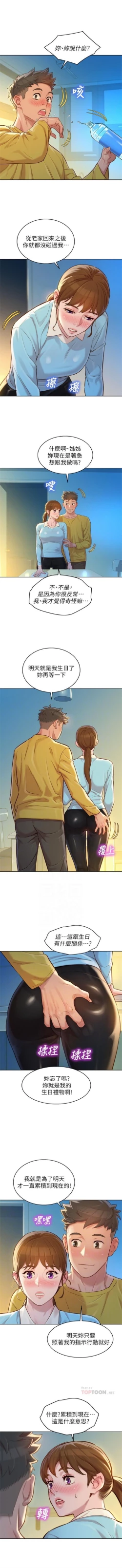 Page 791 of 漂亮幹姐姐 1-116 官方中文（連載中）