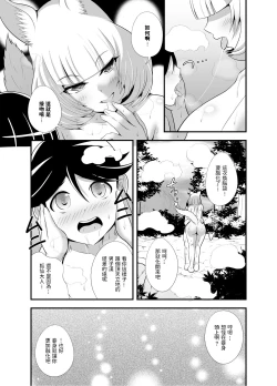 Page 14 of Youkoso Youko no Yu