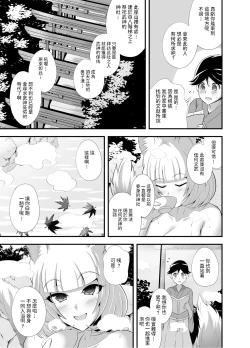 Page 4 of Youkoso Youko no Yu
