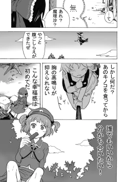 Page 7 of Gensoukyou Futanari Dake Haramase Chuudoku Kappa Tengu Hen
