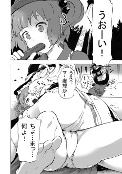 Page 8 of Gensoukyou Futanari Dake Haramase Chuudoku Kappa Tengu Hen