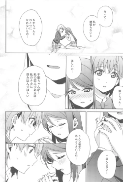 Page 19 of Chika-chan no ○○ ga Hairanai