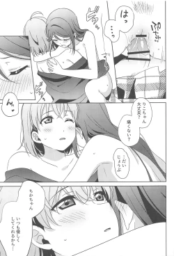 Page 22 of Chika-chan no ○○ ga Hairanai