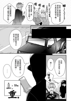 Page 21 of Ore dake no Senzoku Alpha | 独属我的alpha Ch. 1-3