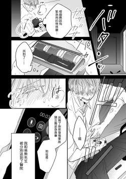 Page 39 of Ore dake no Senzoku Alpha | 独属我的alpha Ch. 1-3