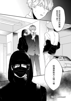 Page 53 of Ore dake no Senzoku Alpha | 独属我的alpha Ch. 1-3