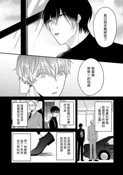 Page 72 of Ore dake no Senzoku Alpha | 独属我的alpha Ch. 1-3