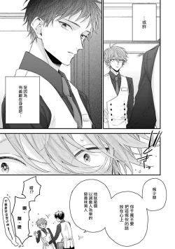 Page 103 of Goshujin-sama wa Ouji ga Osuki | 我爱的主人 爱的是王子殿下
