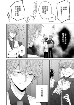 Page 106 of Goshujin-sama wa Ouji ga Osuki | 我爱的主人 爱的是王子殿下