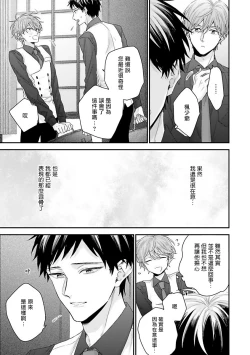 Page 107 of Goshujin-sama wa Ouji ga Osuki | 我爱的主人 爱的是王子殿下