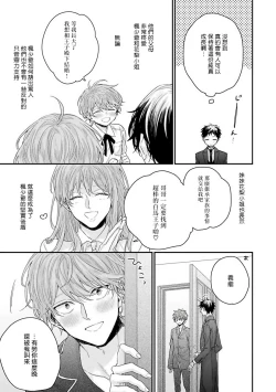 Page 12 of Goshujin-sama wa Ouji ga Osuki | 我爱的主人 爱的是王子殿下