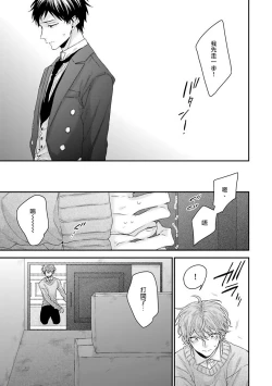 Page 134 of Goshujin-sama wa Ouji ga Osuki | 我爱的主人 爱的是王子殿下
