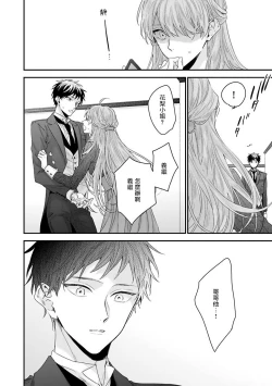 Page 143 of Goshujin-sama wa Ouji ga Osuki | 我爱的主人 爱的是王子殿下
