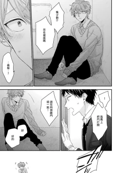 Page 146 of Goshujin-sama wa Ouji ga Osuki | 我爱的主人 爱的是王子殿下