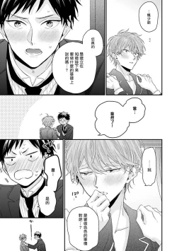 Page 165 of Goshujin-sama wa Ouji ga Osuki | 我爱的主人 爱的是王子殿下