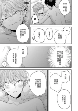 Page 173 of Goshujin-sama wa Ouji ga Osuki | 我爱的主人 爱的是王子殿下
