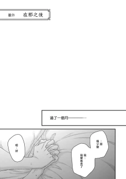 Page 179 of Goshujin-sama wa Ouji ga Osuki | 我爱的主人 爱的是王子殿下